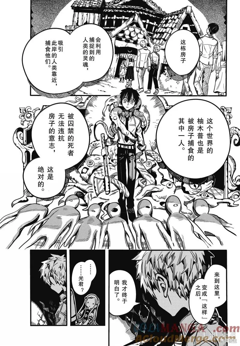 地縛少年花子君,第120話,第25张