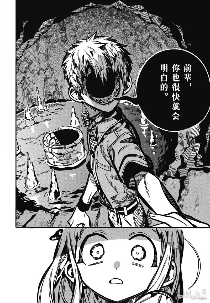 地縛少年花子君,第120話,第26张