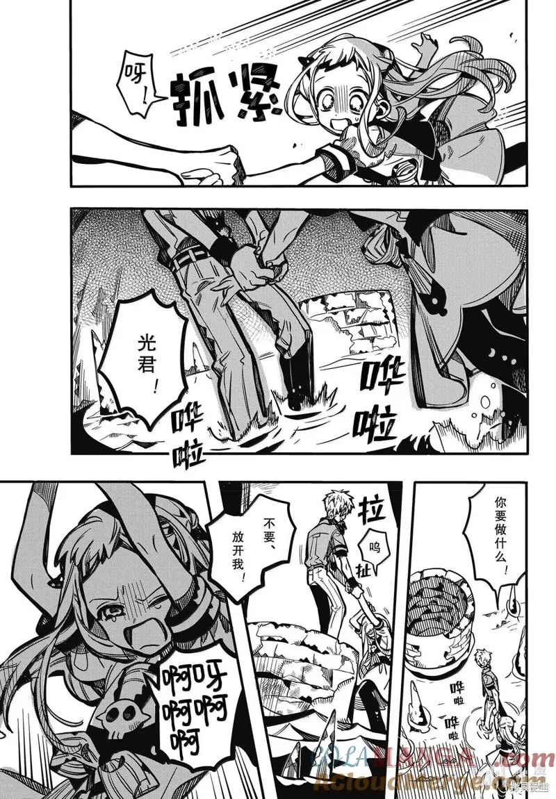 地縛少年花子君,第120話,第27张