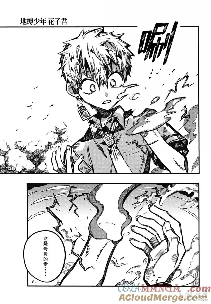 地縛少年花子君,第120話,第29张