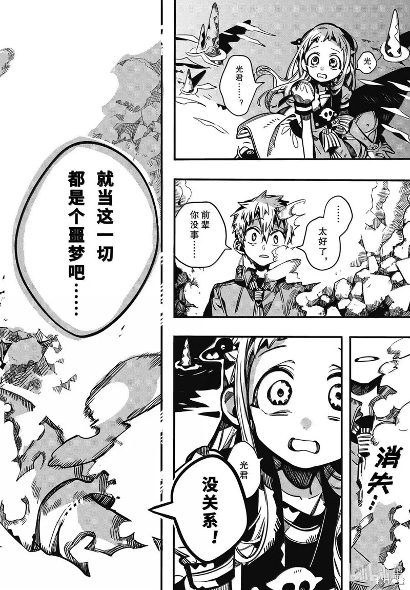 地縛少年花子君,第120話,第30张