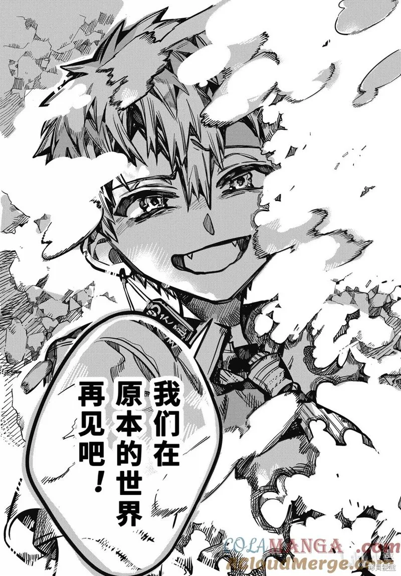 地縛少年花子君,第120話,第31张