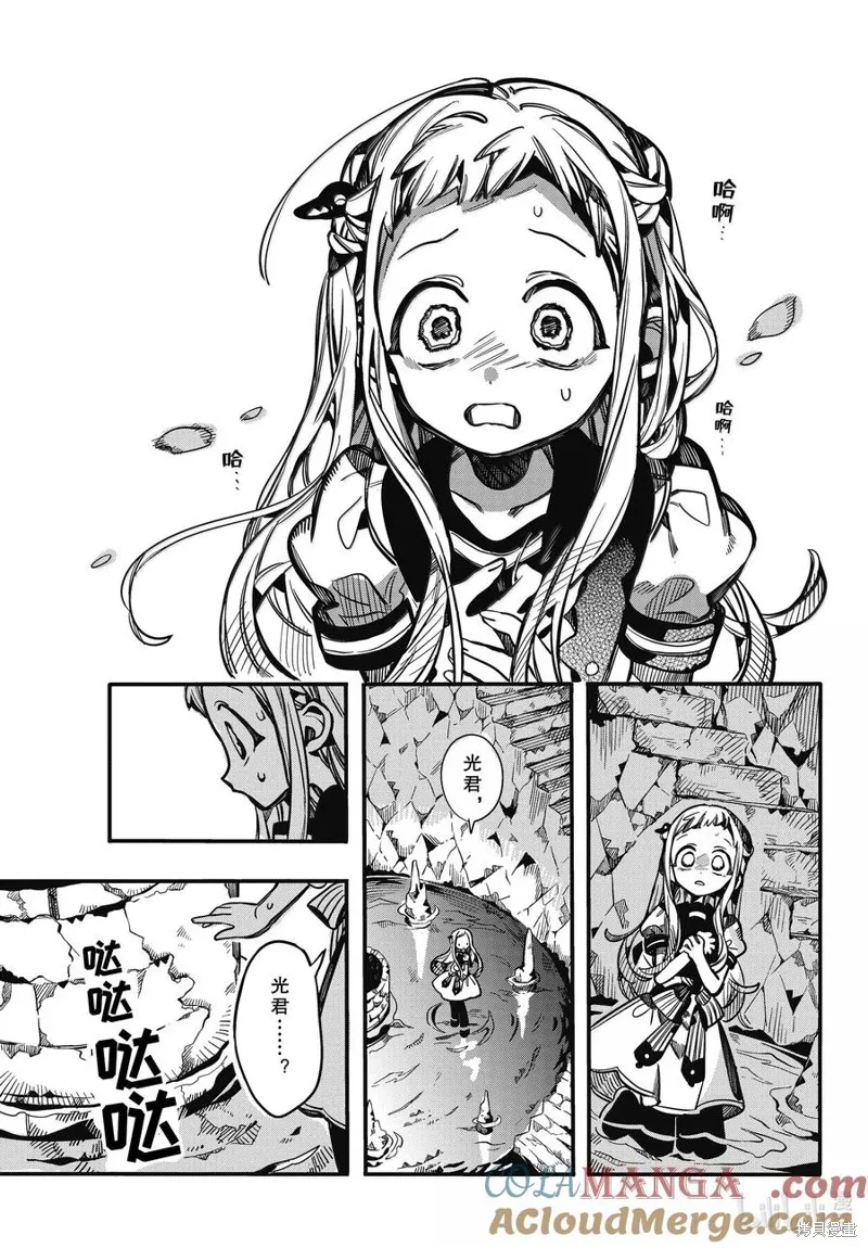 地縛少年花子君,第120話,第33张