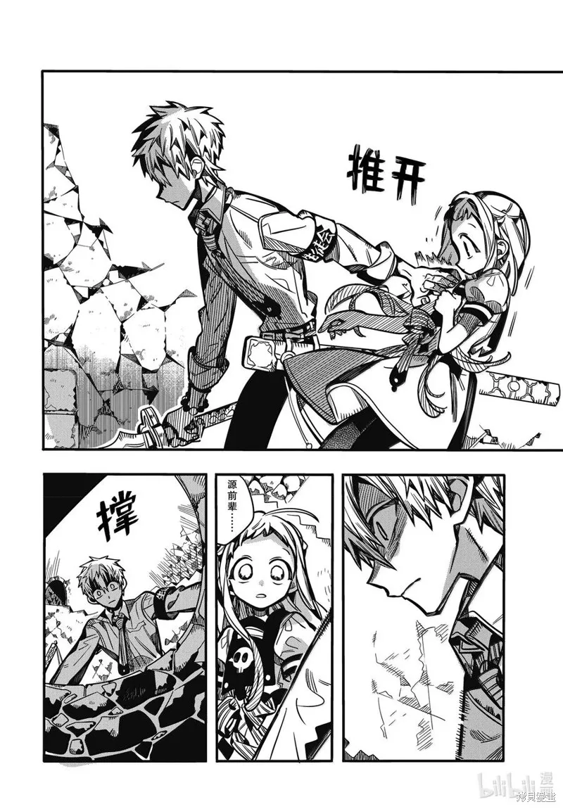 地縛少年花子君,第120話,第34张