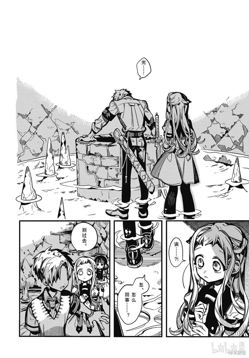地縛少年花子君,第120話,第36张