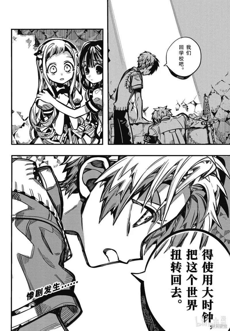 地縛少年花子君,第120話,第38张