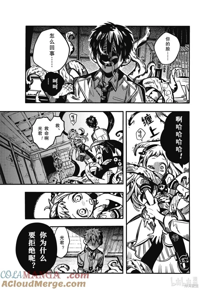 地縛少年花子君,第120話,第5张