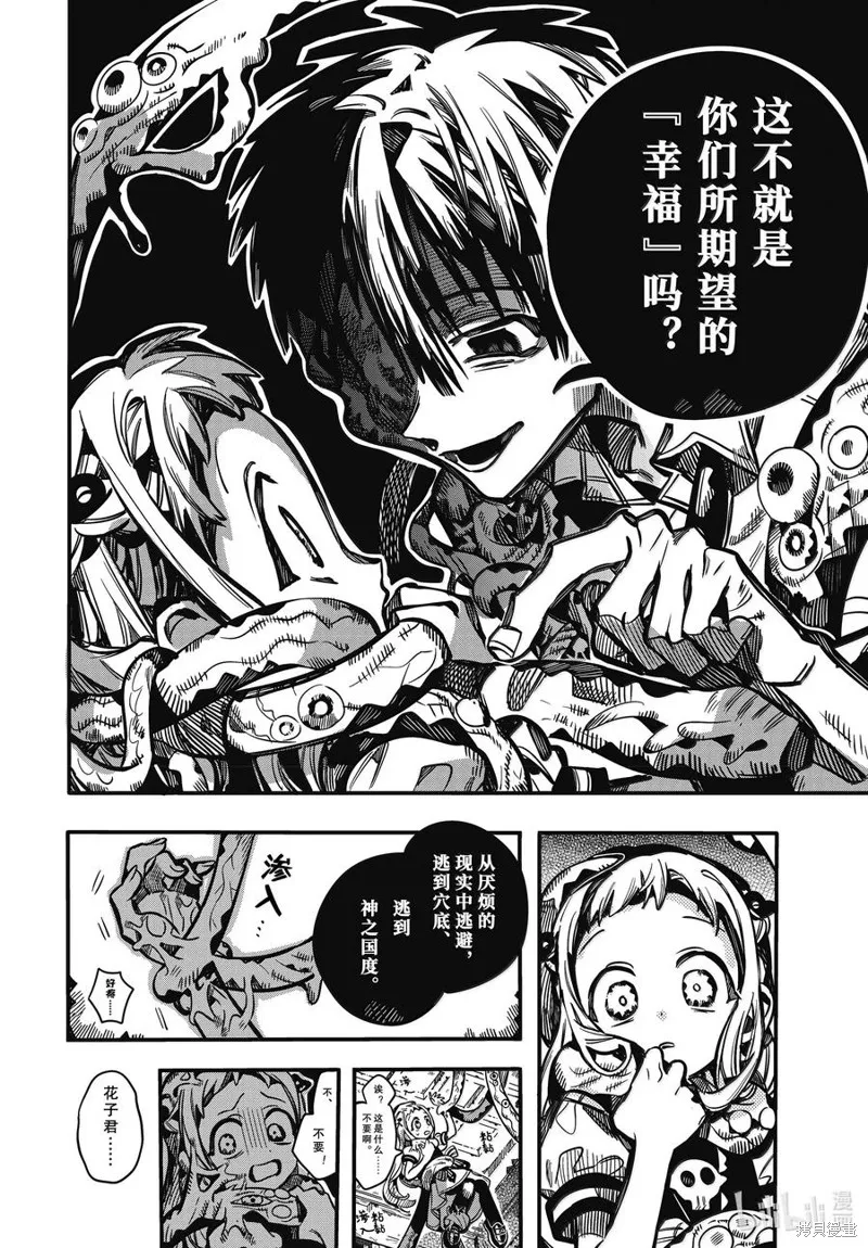 地縛少年花子君,第120話,第6张