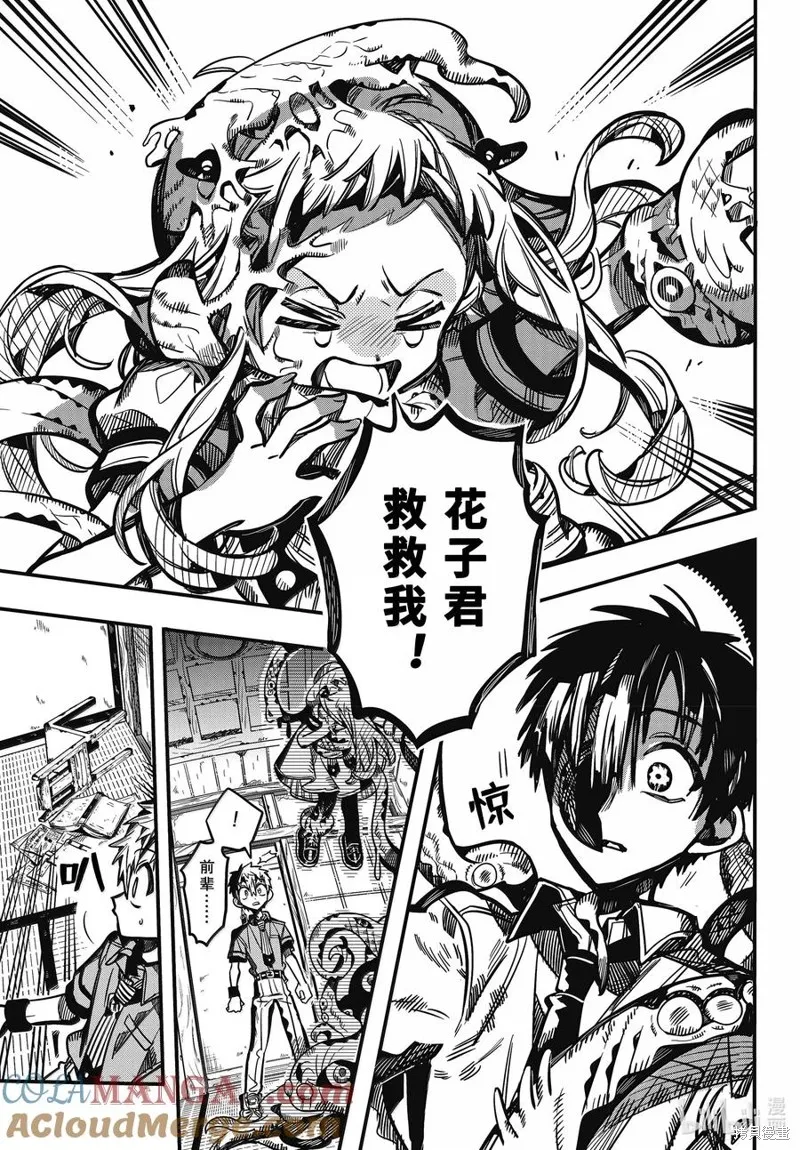 地縛少年花子君,第120話,第7张