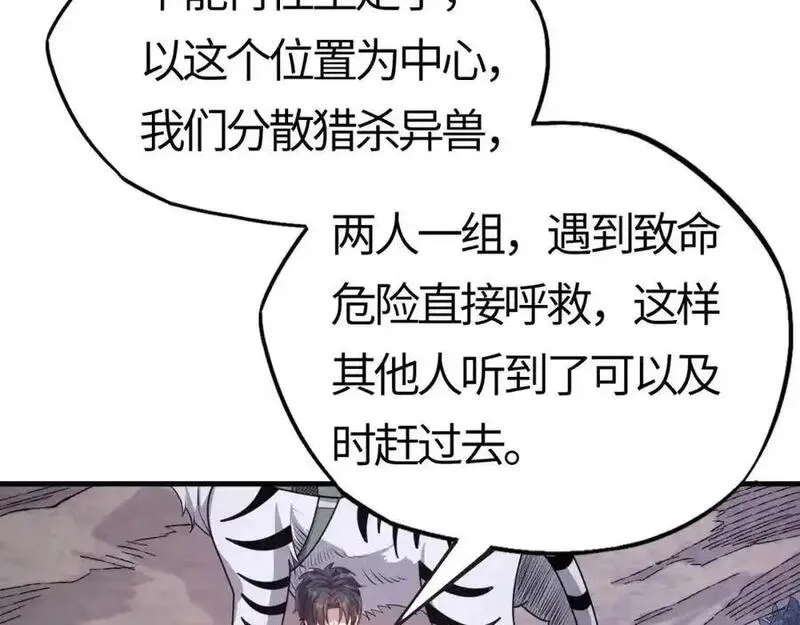 刷怪成神：我打穿了人类禁区！,第20话 高级领主鹿首鳞蛇来袭,第116张