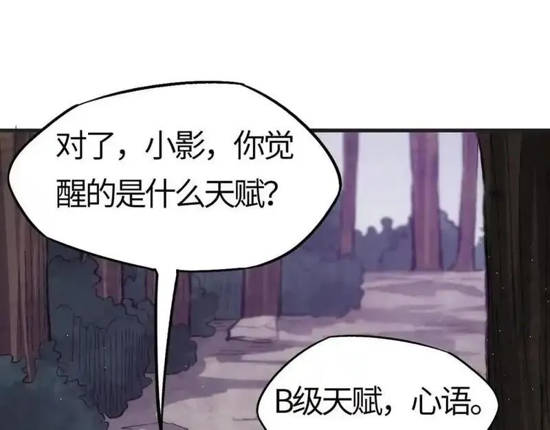 刷怪成神：我打穿了人类禁区！,第20话 高级领主鹿首鳞蛇来袭,第124张