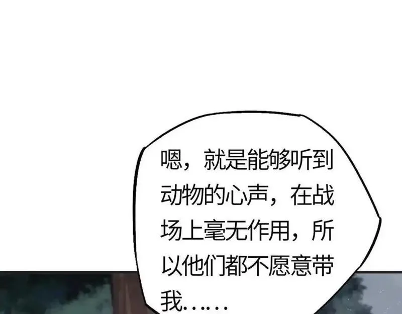 刷怪成神：我打穿了人类禁区！,第20话 高级领主鹿首鳞蛇来袭,第127张