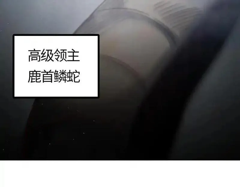 刷怪成神：我打穿了人类禁区！,第20话 高级领主鹿首鳞蛇来袭,第182张