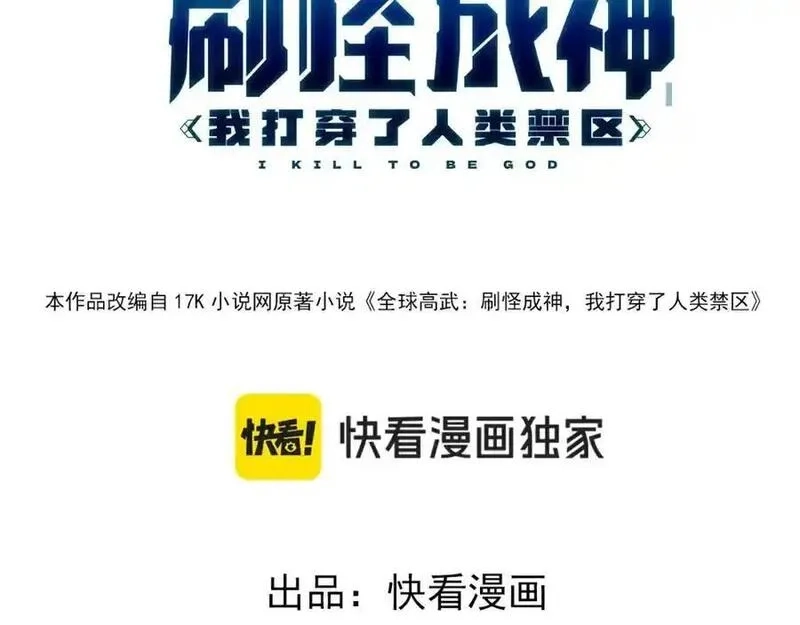 刷怪成神：我打穿了人类禁区！,第20话 高级领主鹿首鳞蛇来袭,第3张