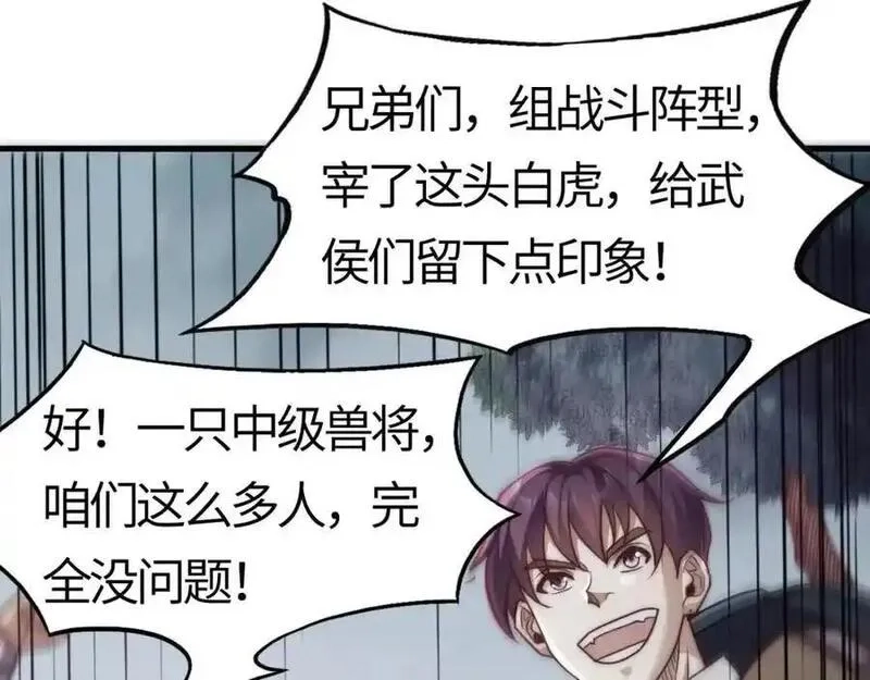 刷怪成神：我打穿了人类禁区！,第20话 高级领主鹿首鳞蛇来袭,第36张