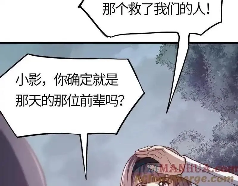 刷怪成神：我打穿了人类禁区！,第20话 高级领主鹿首鳞蛇来袭,第45张