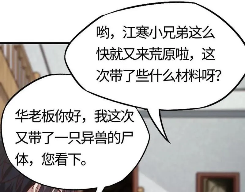 刷怪成神：我打穿了人类禁区！,第12话 叮！宠物系统开启！,第114张