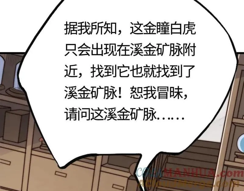 刷怪成神：我打穿了人类禁区！,第12话 叮！宠物系统开启！,第145张