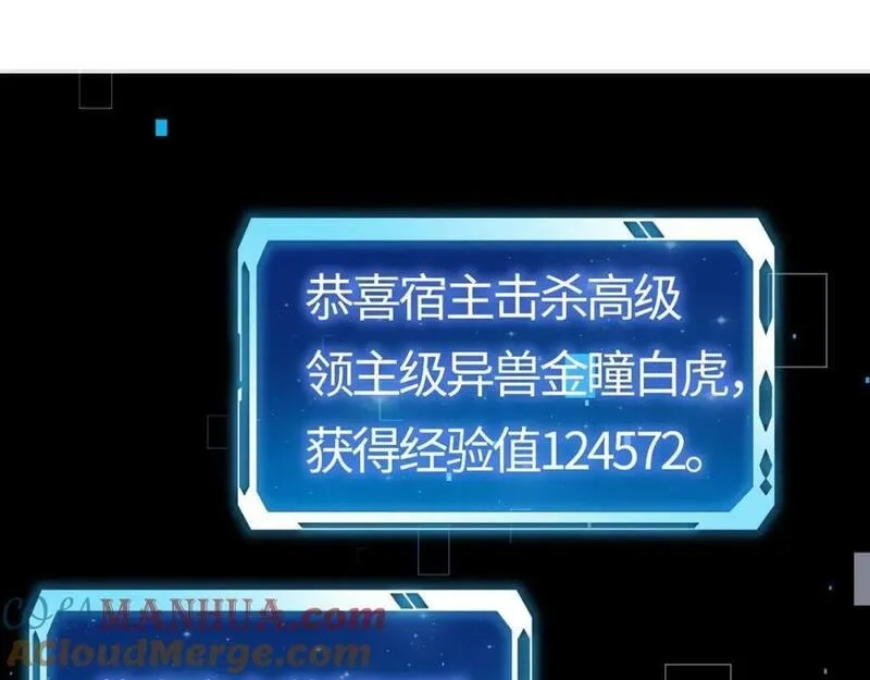 刷怪成神：我打穿了人类禁区！,第12话 叮！宠物系统开启！,第41张