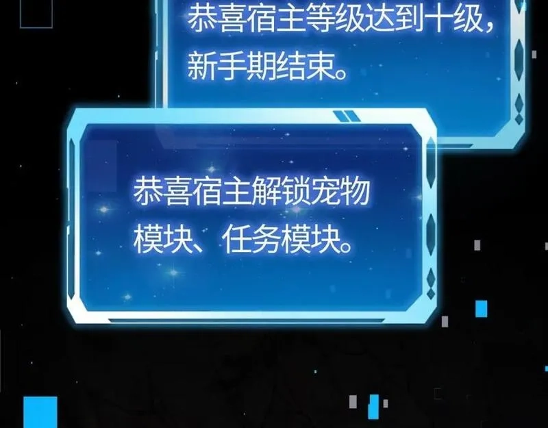 刷怪成神：我打穿了人类禁区！,第12话 叮！宠物系统开启！,第43张