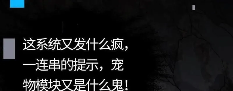 刷怪成神：我打穿了人类禁区！,第12话 叮！宠物系统开启！,第44张