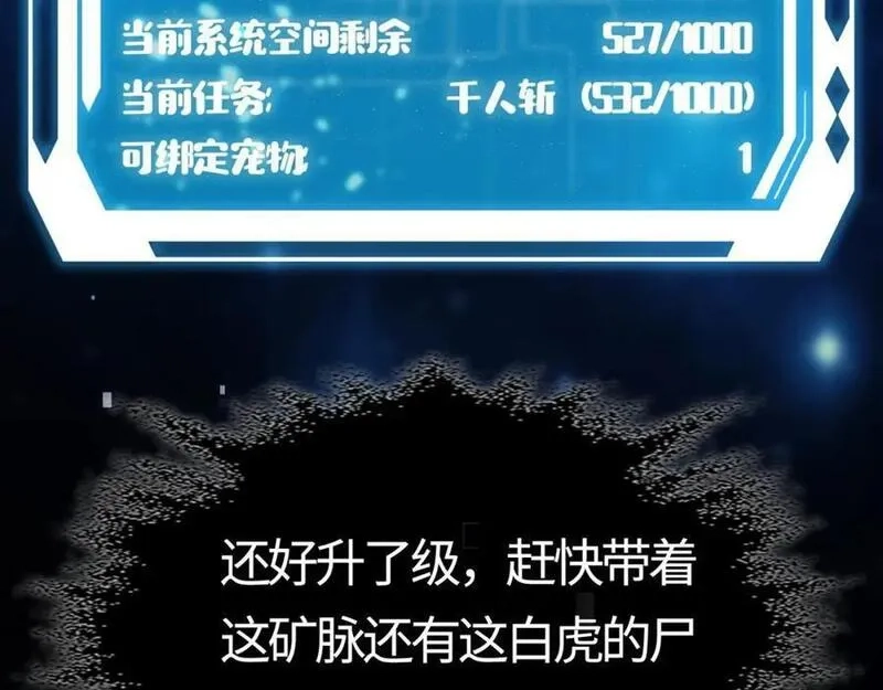 刷怪成神：我打穿了人类禁区！,第12话 叮！宠物系统开启！,第51张