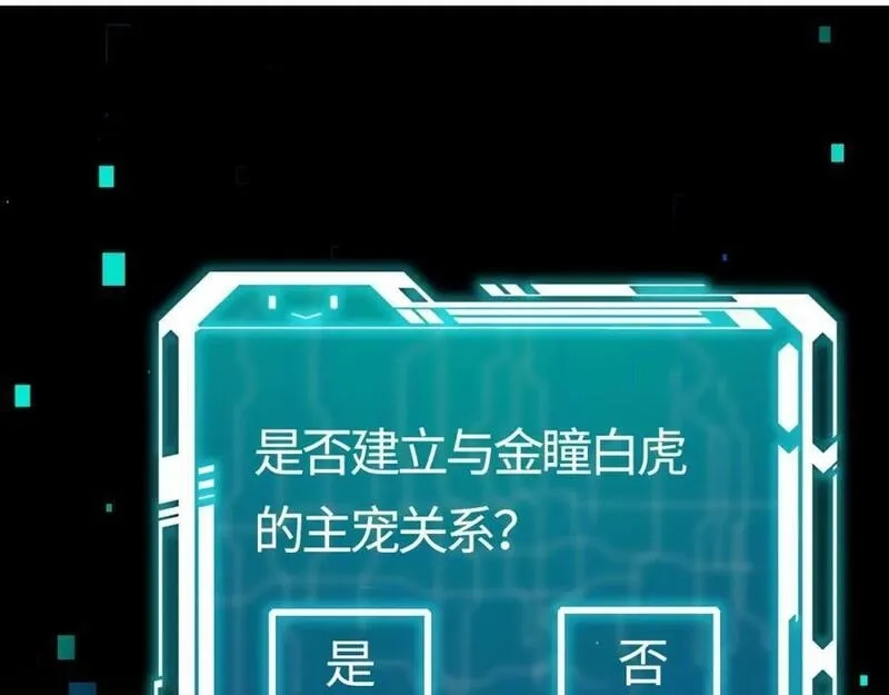 刷怪成神：我打穿了人类禁区！,第12话 叮！宠物系统开启！,第68张