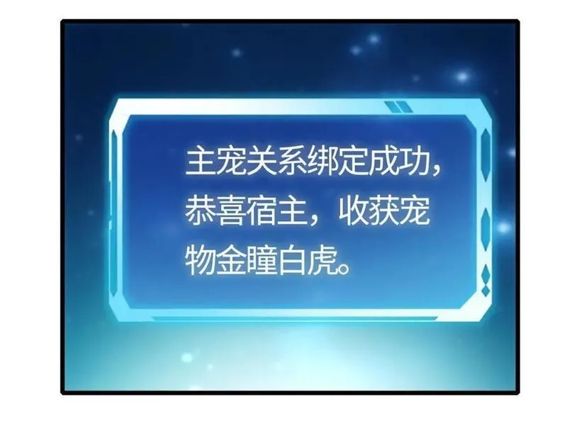 刷怪成神：我打穿了人类禁区！,第12话 叮！宠物系统开启！,第76张