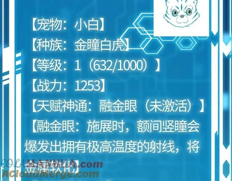 刷怪成神：我打穿了人类禁区！,第12话 叮！宠物系统开启！,第81张