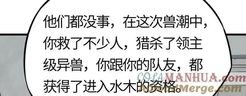 刷怪成神：我打穿了人类禁区！,第18话 江寒，我要你的命！！！,第13张