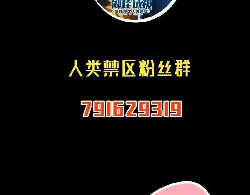 刷怪成神：我打穿了人类禁区！,第18话 江寒，我要你的命！！！,第184张