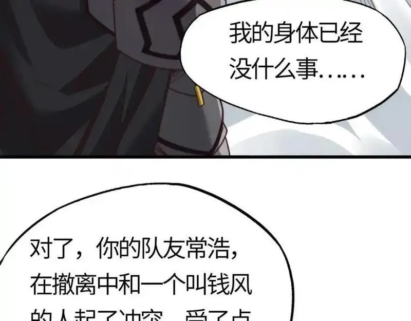 刷怪成神：我打穿了人类禁区！,第18话 江寒，我要你的命！！！,第30张