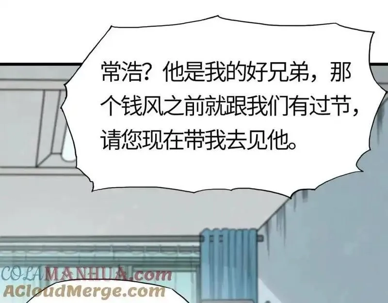 刷怪成神：我打穿了人类禁区！,第18话 江寒，我要你的命！！！,第33张