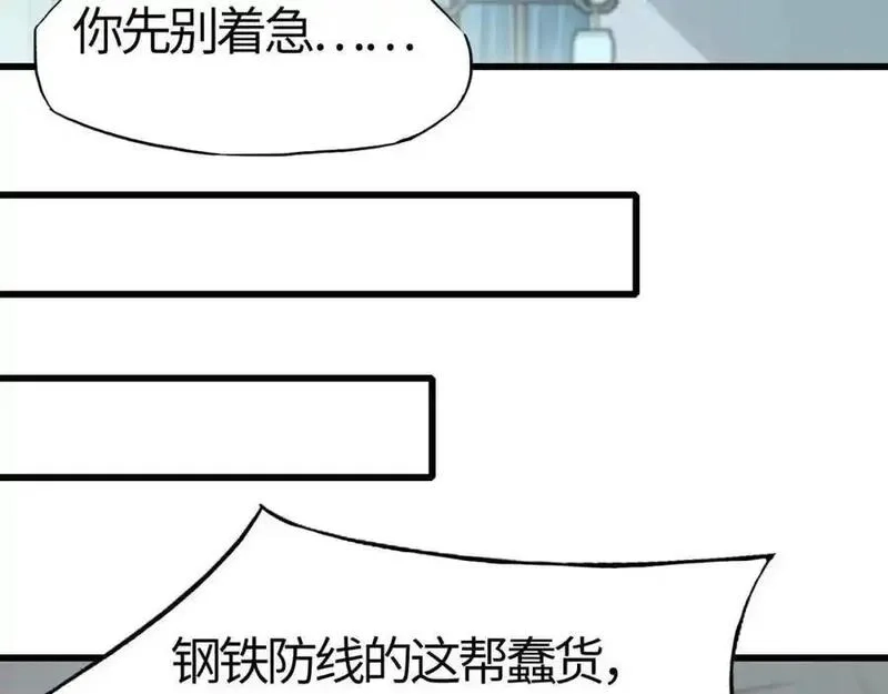 刷怪成神：我打穿了人类禁区！,第18话 江寒，我要你的命！！！,第34张