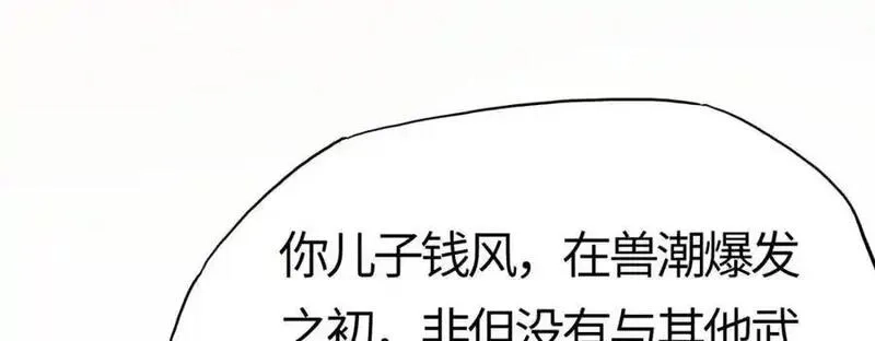 刷怪成神：我打穿了人类禁区！,第18话 江寒，我要你的命！！！,第52张