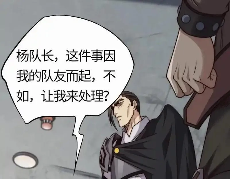 刷怪成神：我打穿了人类禁区！,第18话 江寒，我要你的命！！！,第58张
