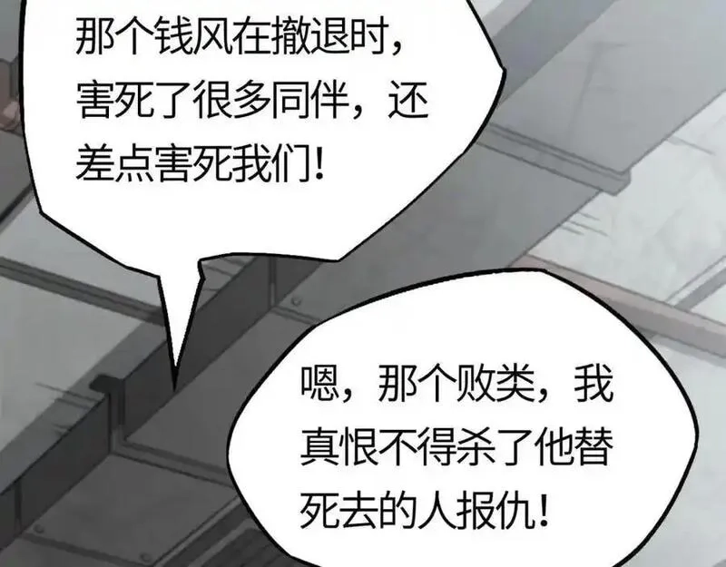 刷怪成神：我打穿了人类禁区！,第18话 江寒，我要你的命！！！,第76张