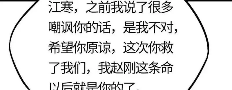 刷怪成神：我打穿了人类禁区！,第18话 江寒，我要你的命！！！,第83张