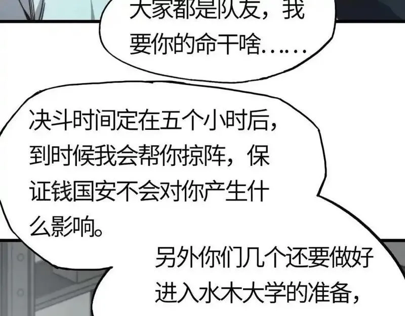 刷怪成神：我打穿了人类禁区！,第18话 江寒，我要你的命！！！,第86张