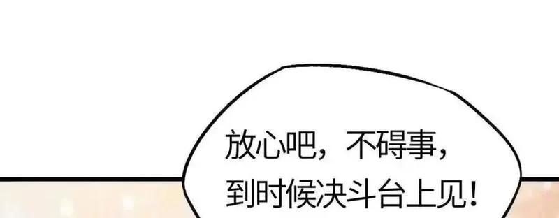 刷怪成神：我打穿了人类禁区！,第18话 江寒，我要你的命！！！,第95张