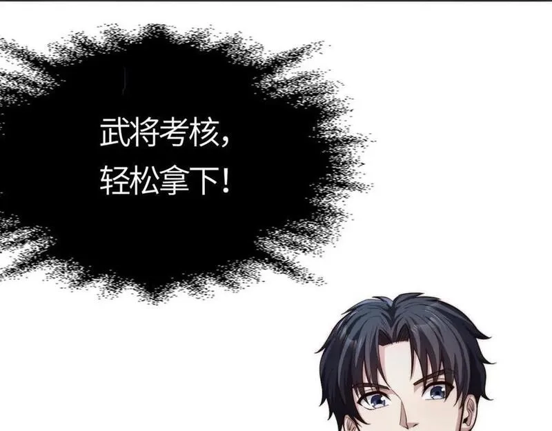 刷怪成神：我打穿了人类禁区！,第9话 武将级考核轻松拿下！,第115张