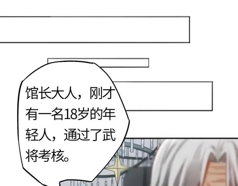 刷怪成神：我打穿了人类禁区！,第9话 武将级考核轻松拿下！,第119张
