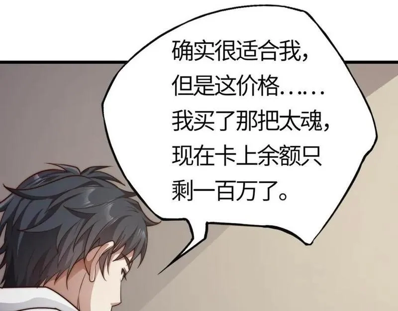 刷怪成神：我打穿了人类禁区！,第9话 武将级考核轻松拿下！,第234张