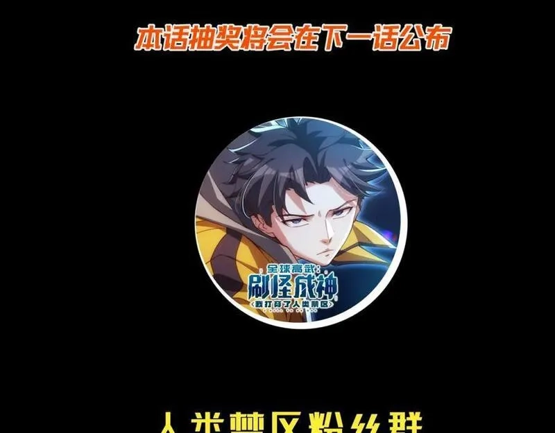 刷怪成神：我打穿了人类禁区！,第9话 武将级考核轻松拿下！,第268张