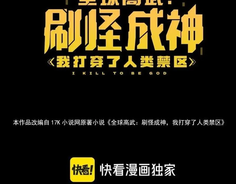 刷怪成神：我打穿了人类禁区！,第9话 武将级考核轻松拿下！,第3张