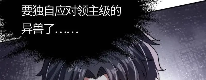 刷怪成神：我打穿了人类禁区！,第9话 武将级考核轻松拿下！,第36张