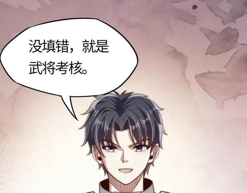 刷怪成神：我打穿了人类禁区！,第9话 武将级考核轻松拿下！,第6张