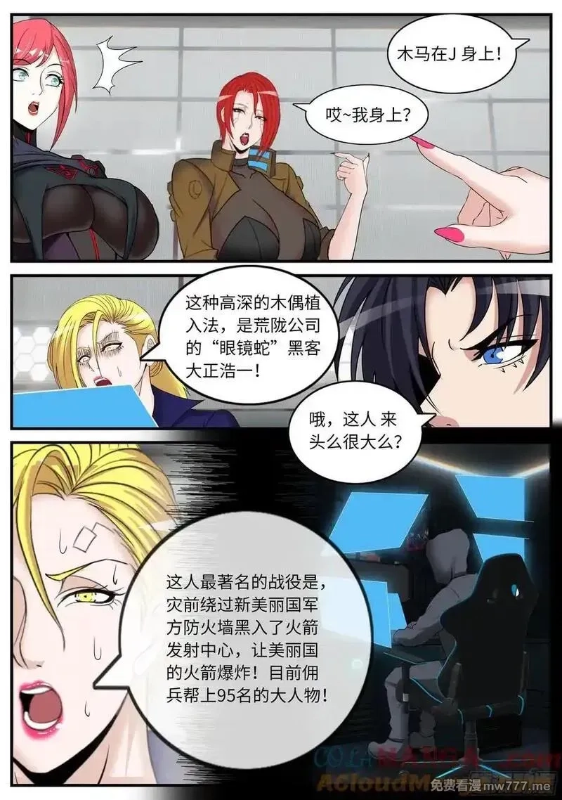 系统送我避难所,木偶,第8张