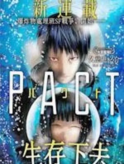 窒素爆彈漫画封面