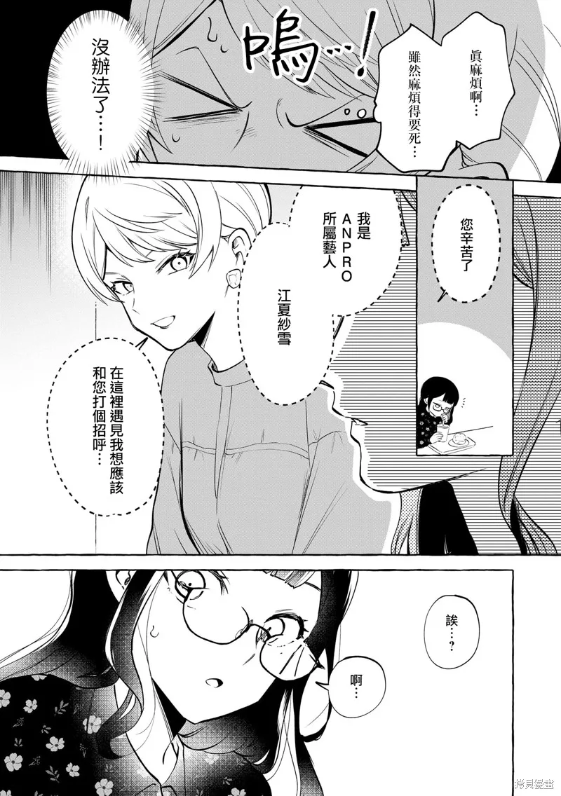超賣座的偶像今天也推我,第10話,第10张